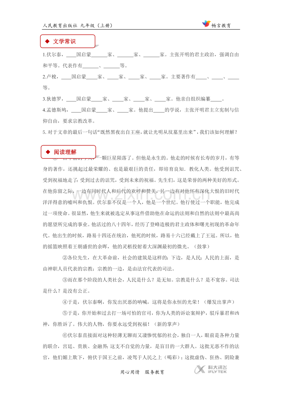 【同步练习】《纪念伏尔泰逝世一百周年的演说》（人教）.docx_第2页