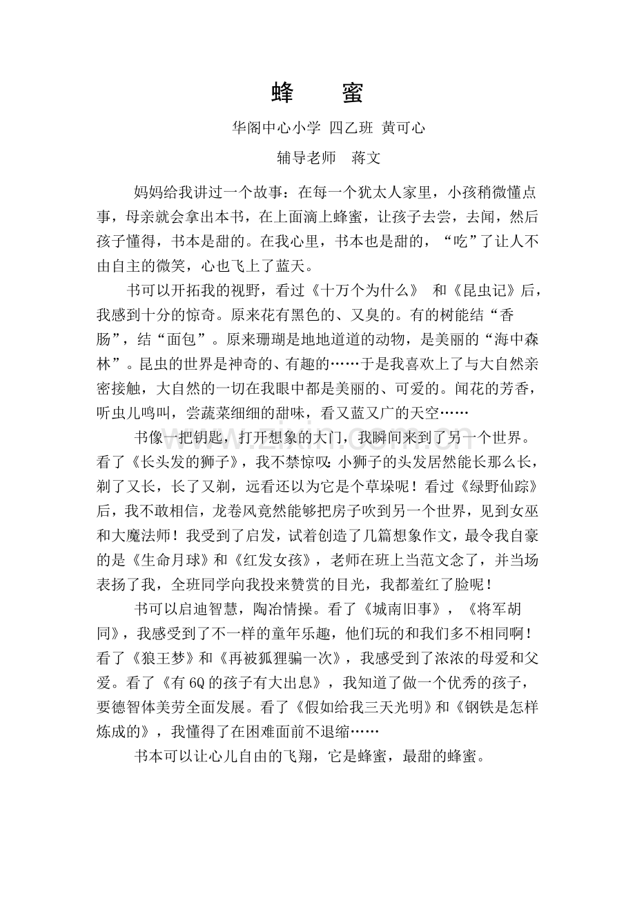 中小五乙黄可心.docx_第1页