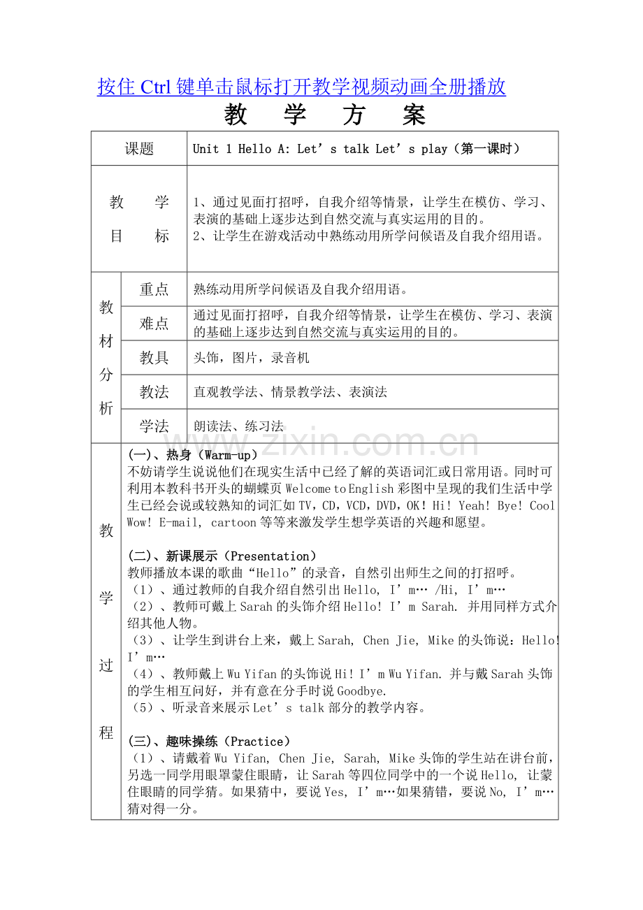 人教新版PEP英语三年级上册整册表格教案.doc_第1页