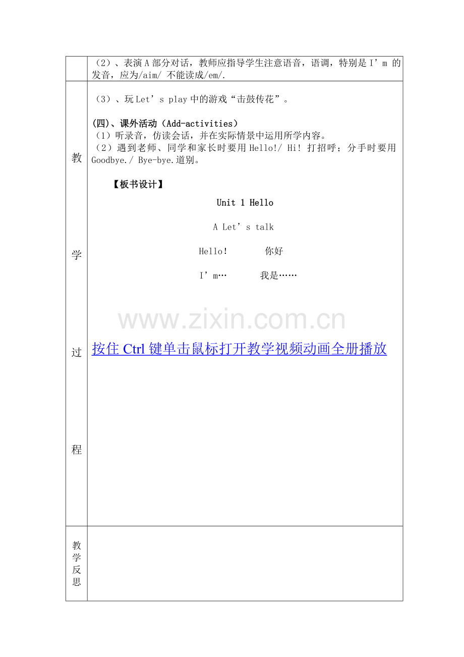 人教新版PEP英语三年级上册整册表格教案.doc_第2页