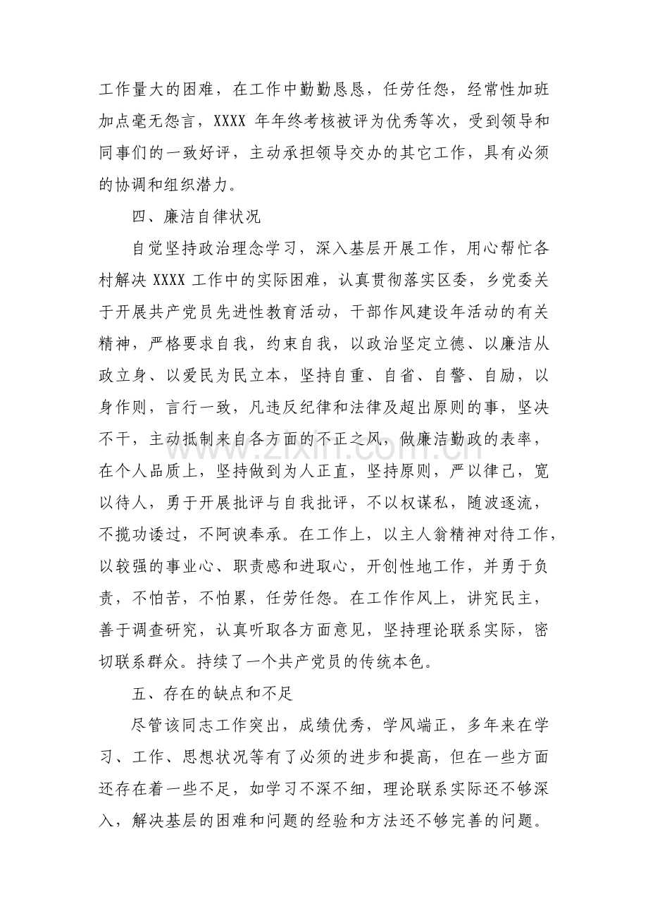 主要社会关系政审材料三篇.pdf_第2页