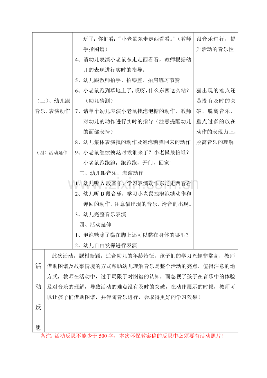 音乐游戏小老鼠和泡泡糖教案.doc_第2页