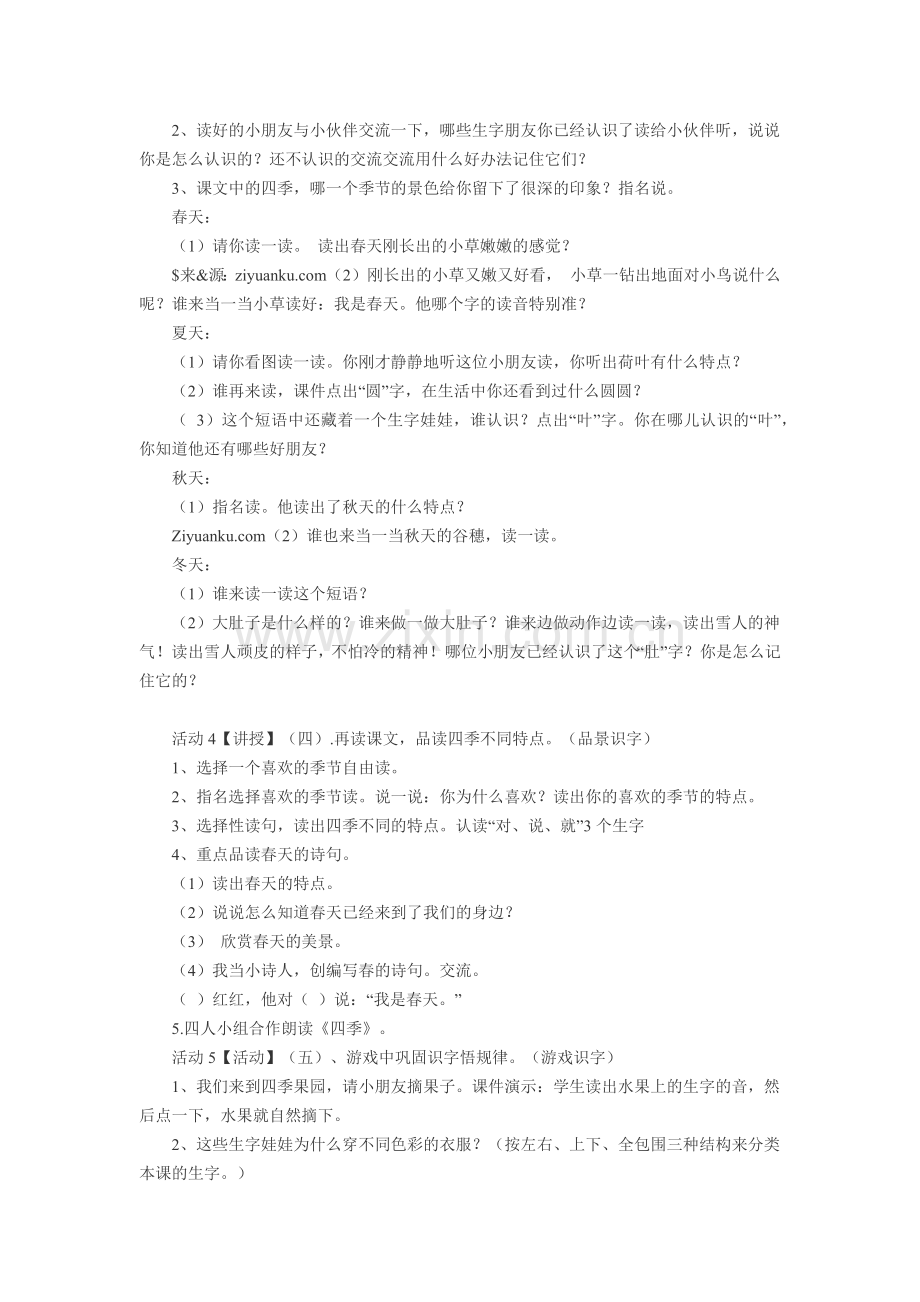 (部编)人教一年级上册四季教学设计.docx_第2页
