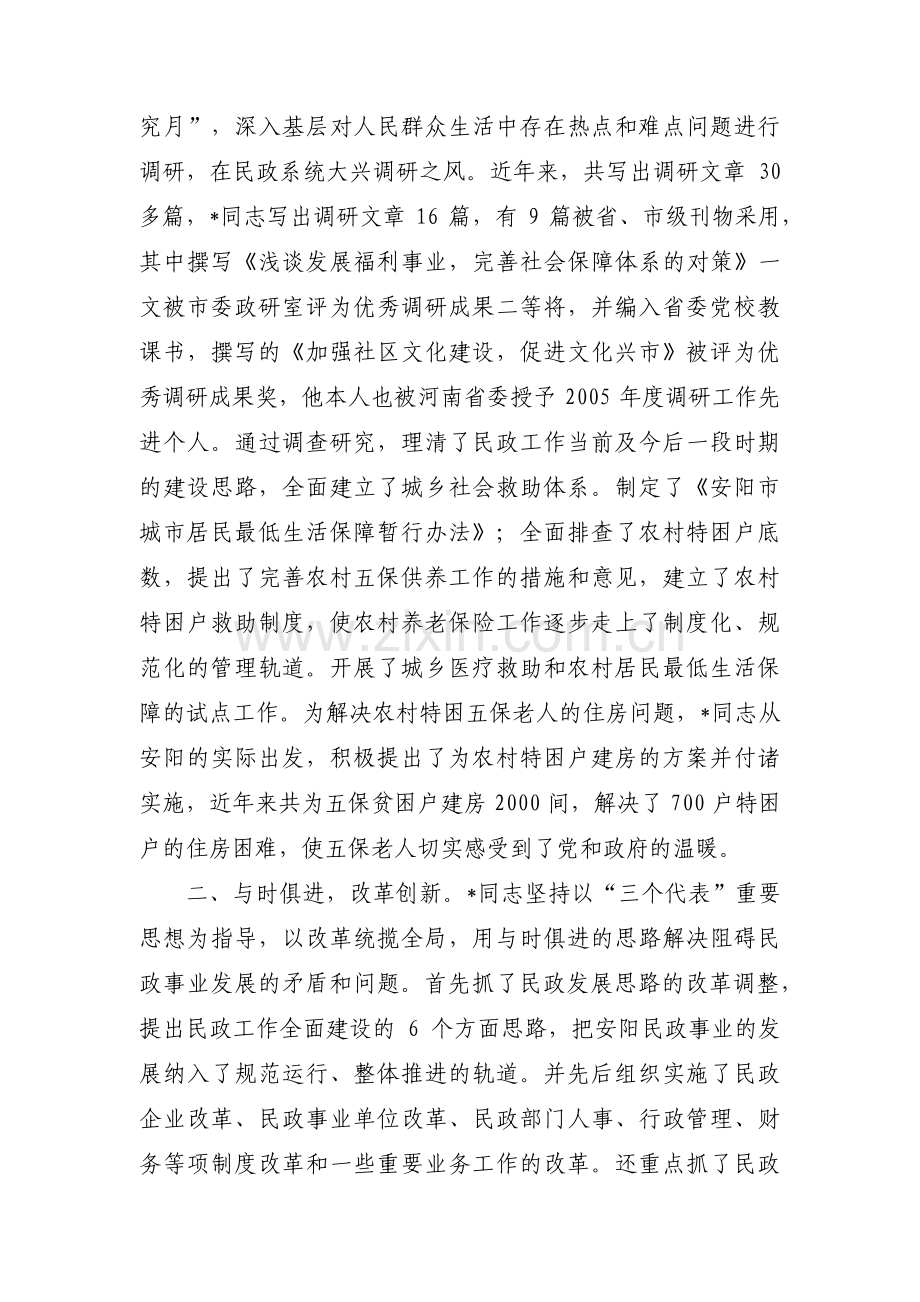 民政工作先进个人事迹材料十二篇.pdf_第2页
