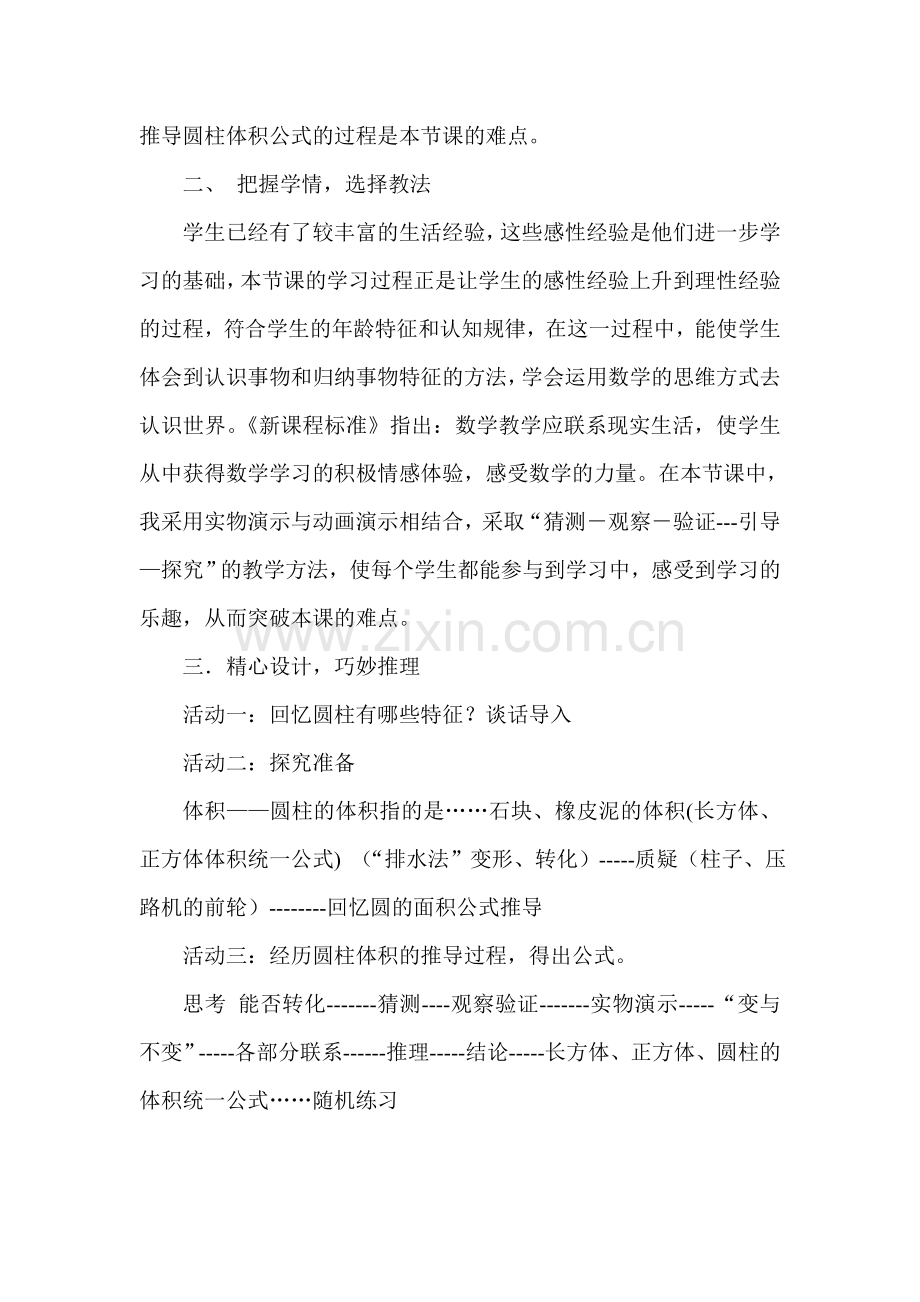 《圆柱的体积》案例分析.doc_第2页