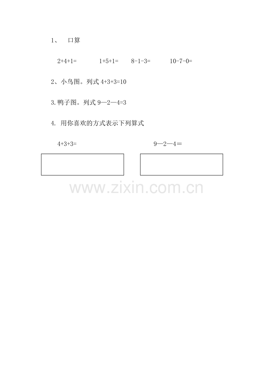 小学数学人教一年级练习设计.docx_第1页