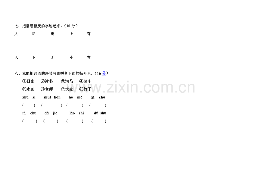 一年级上册中期测试题.doc_第2页