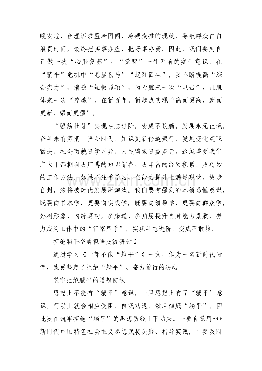 拒绝躺平奋勇担当交流研讨(通用8篇).pdf_第2页