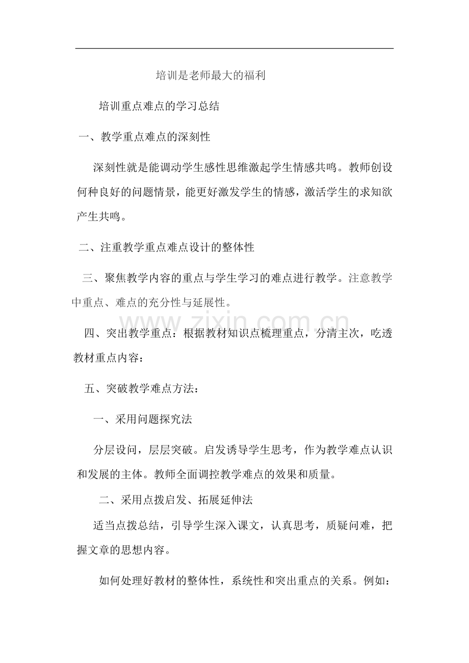 培训是老师最大的福利.doc_第1页