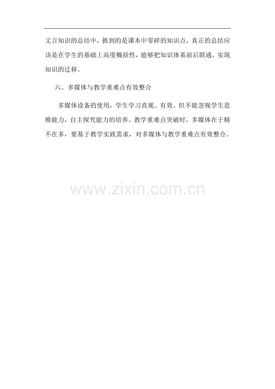 培训是老师最大的福利.doc_第2页