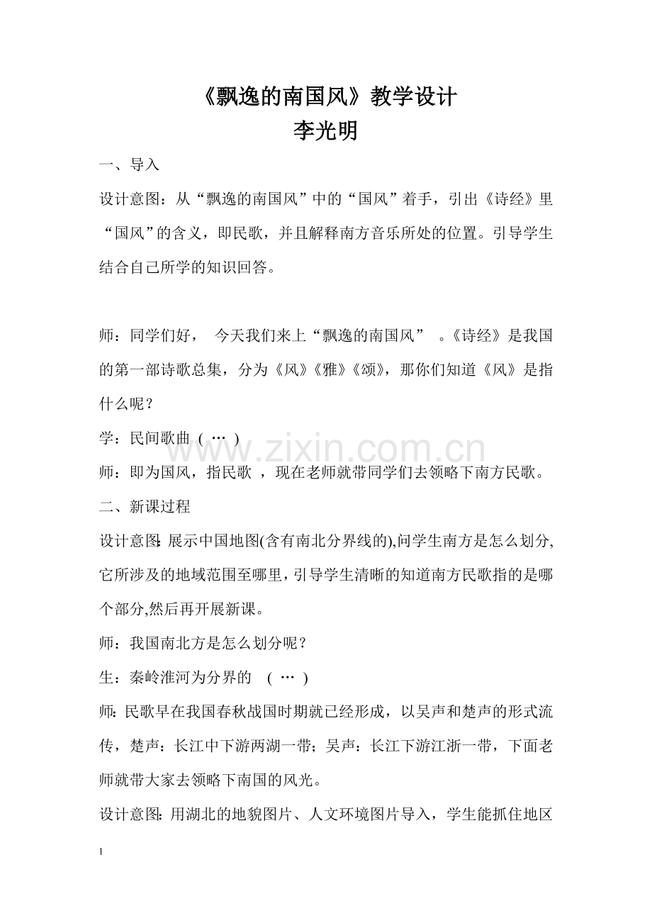 飘逸的南国风设计.doc_第1页
