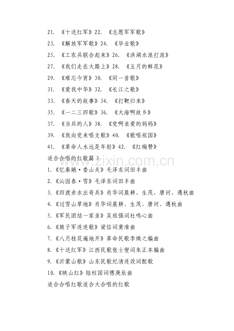 关于适合合唱的红歌【三篇】.pdf_第2页