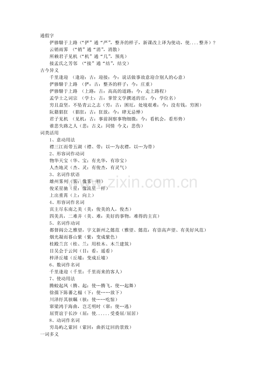 滕王阁序知识点答案.doc_第1页