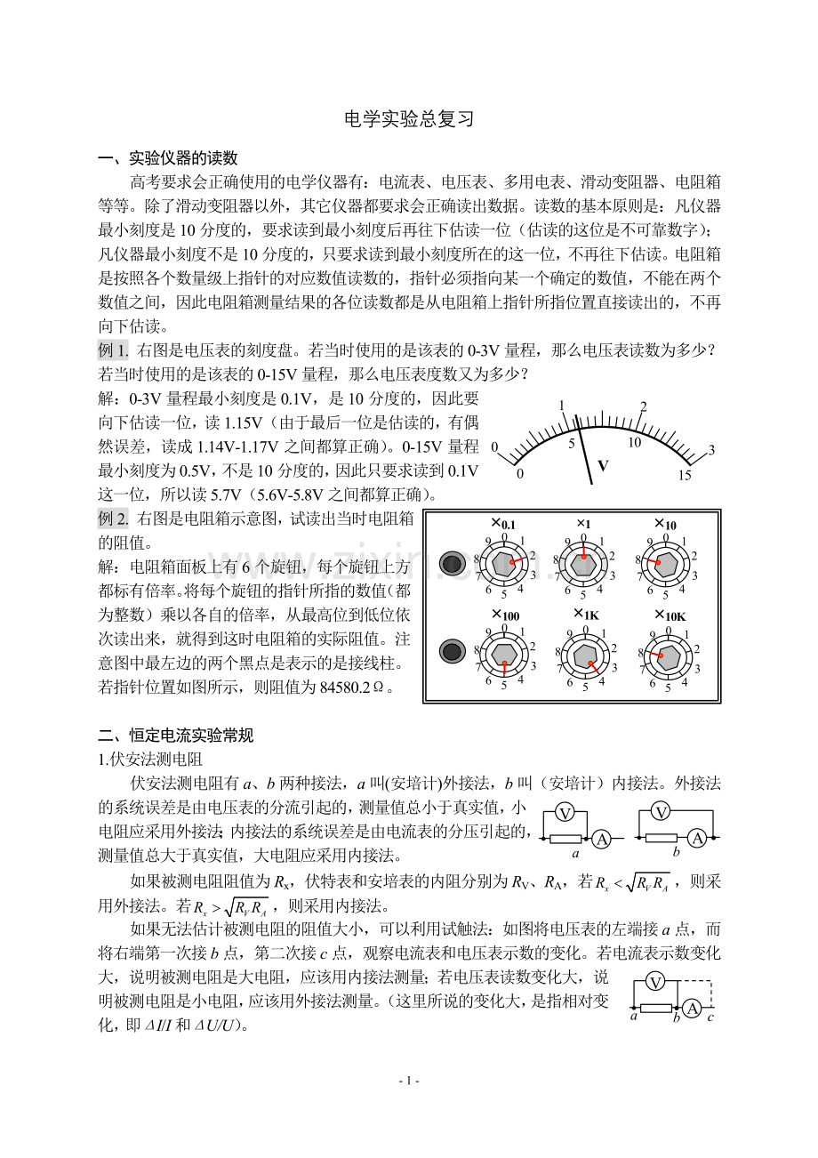 电学实验总复习.doc_第1页