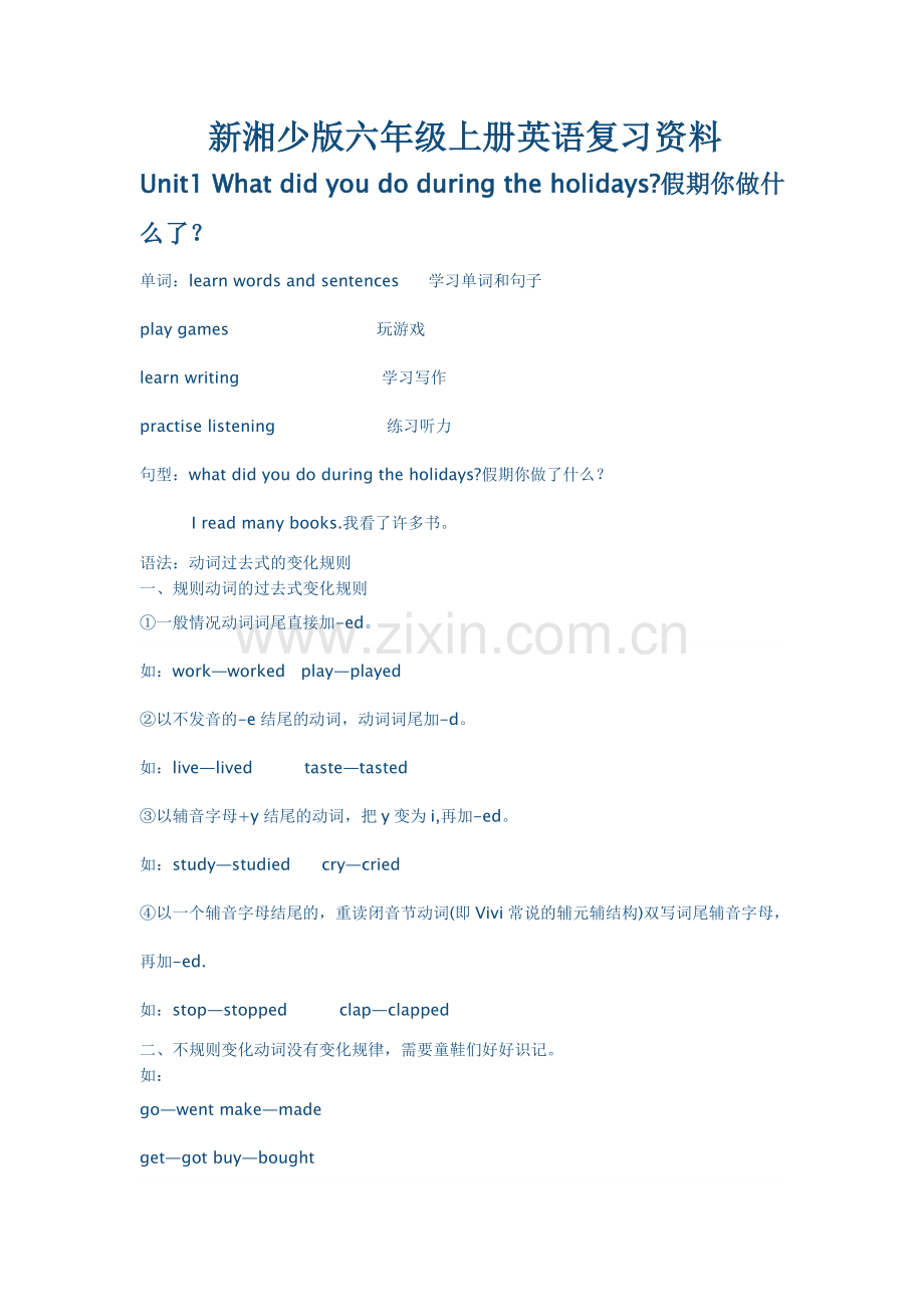 新湘少版六年级上册英语语法复习资料.doc_第1页