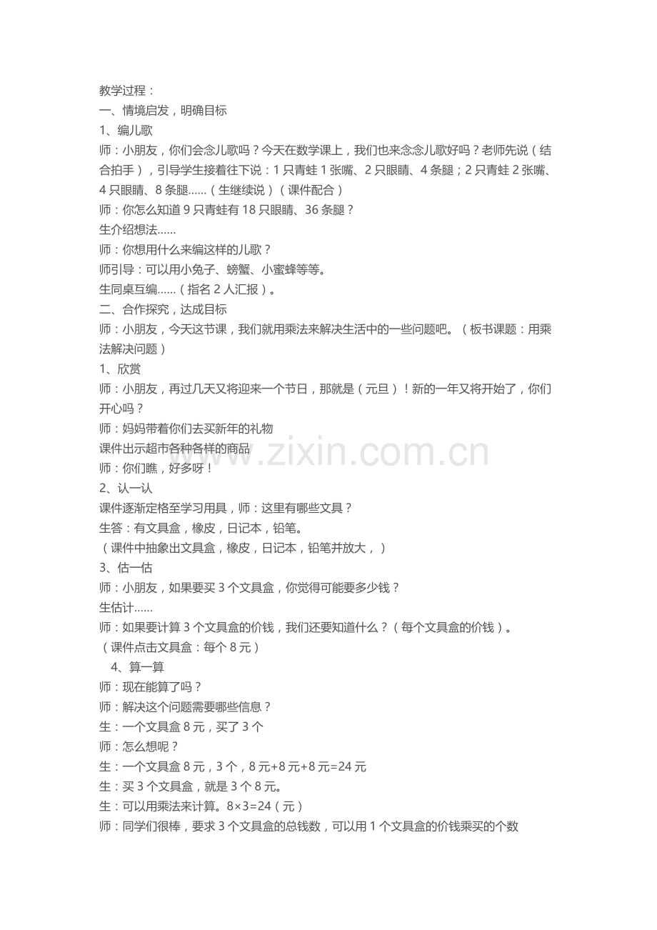 小学数学人教二年级表内乘法（二）解决问题.docx_第1页