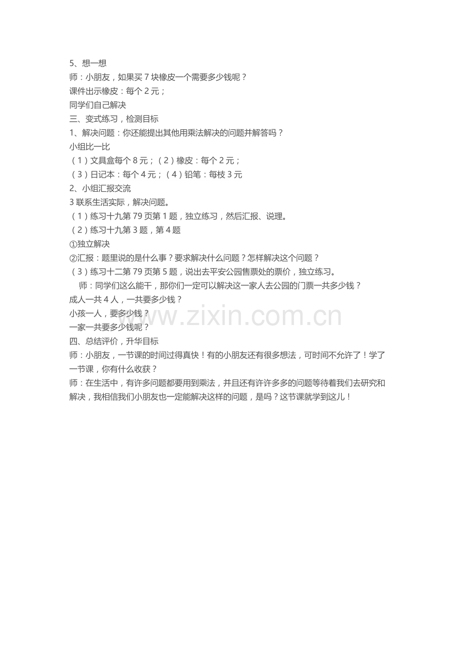 小学数学人教二年级表内乘法（二）解决问题.docx_第2页