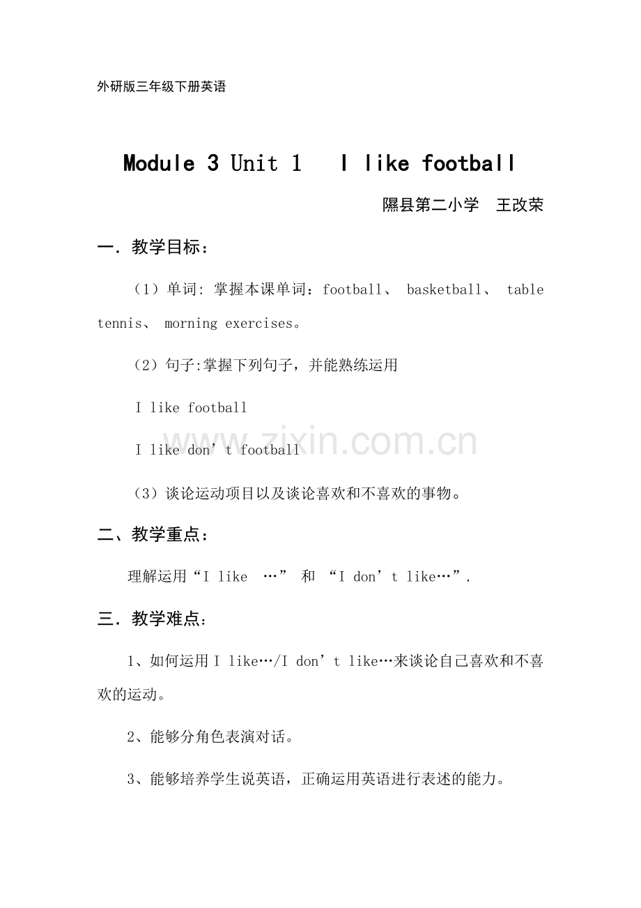 王改荣《Ilikefootball》.docx_第1页