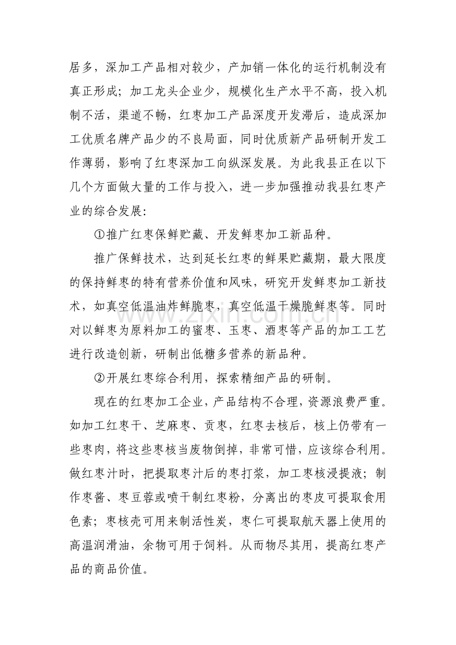 清涧县工业发展现状及经验.doc_第2页