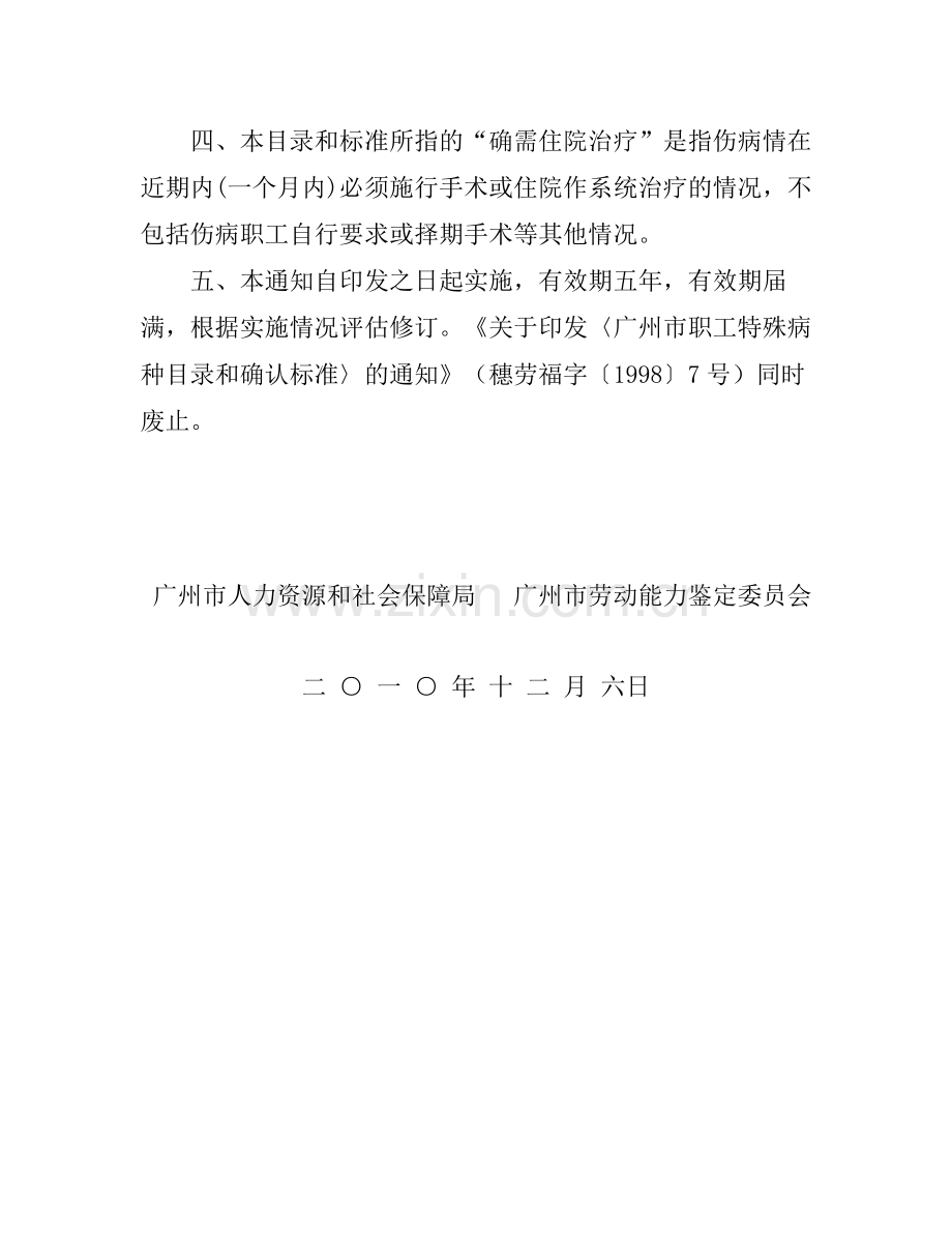 广州市职工特殊病种目录.doc_第2页