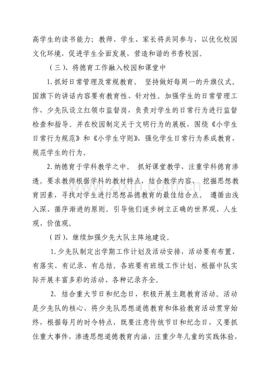 新华明德小学德育工作计划.doc_第2页