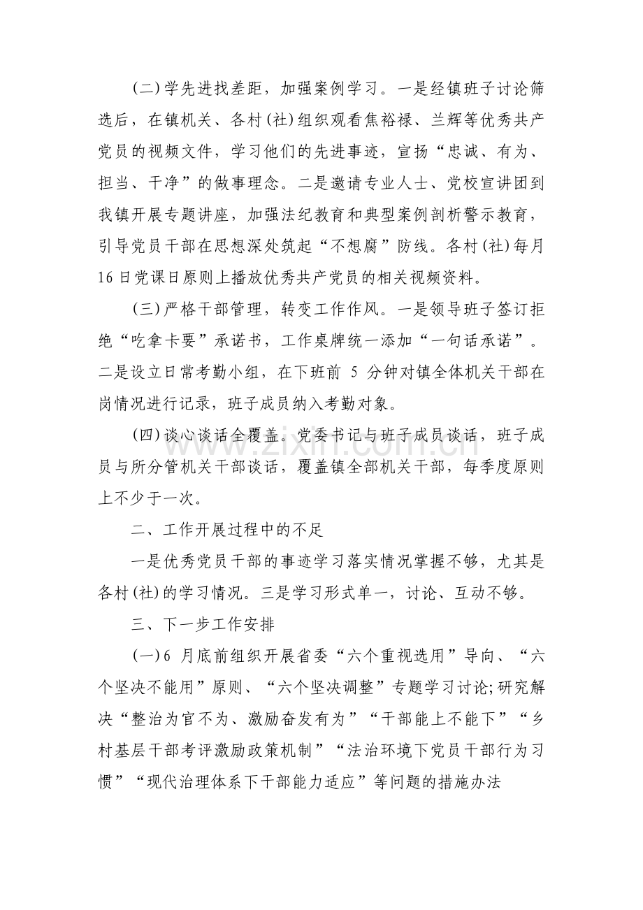 政治信仰是否坚定方面不足3篇.pdf_第2页