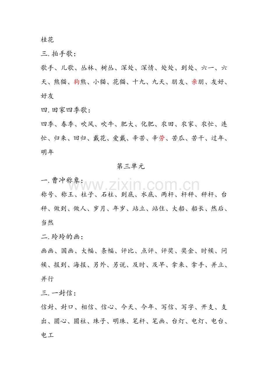 二年级上语文课文词汇汇总.doc_第2页