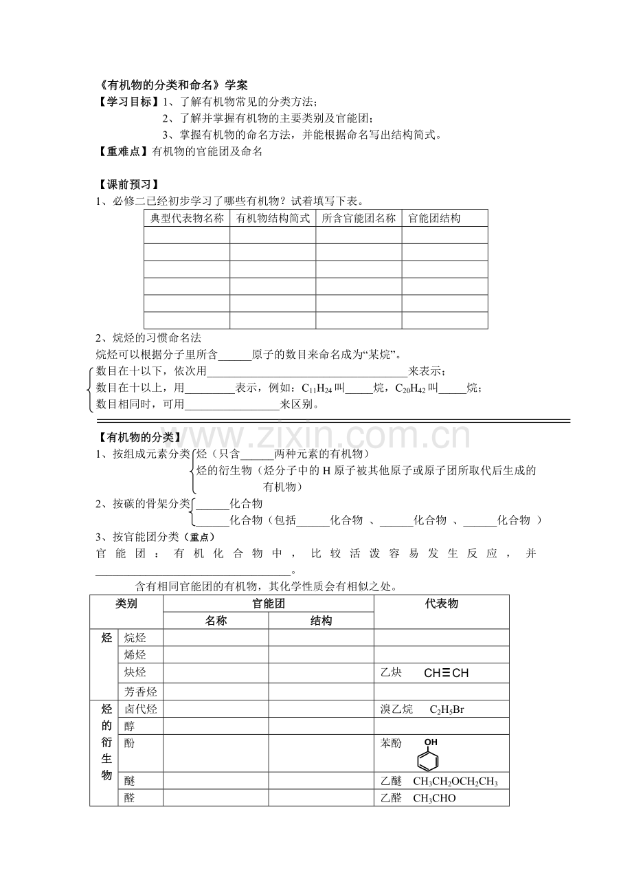 第一节　有机化合物的分类.docx_第1页