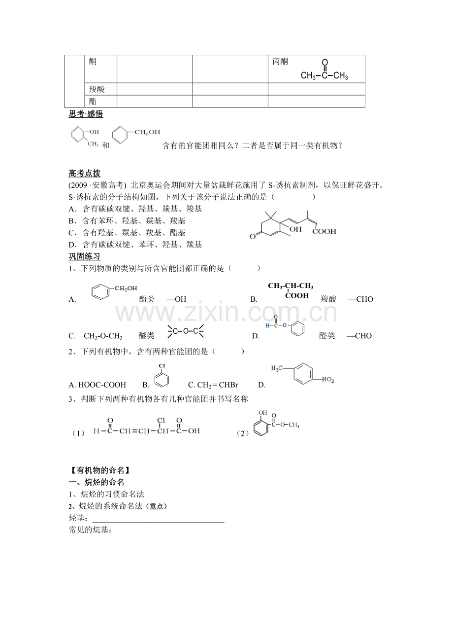 第一节　有机化合物的分类.docx_第2页