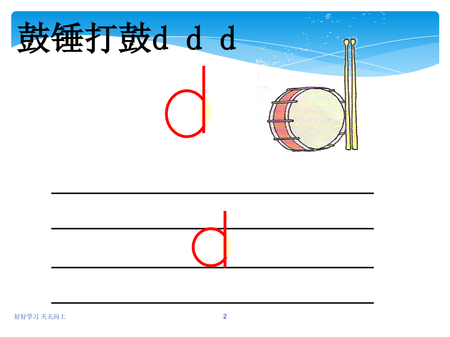 小学一年级语文上册-汉语拼音第4课《d-t-n-l--》01-教学课件PPT.ppt_第2页