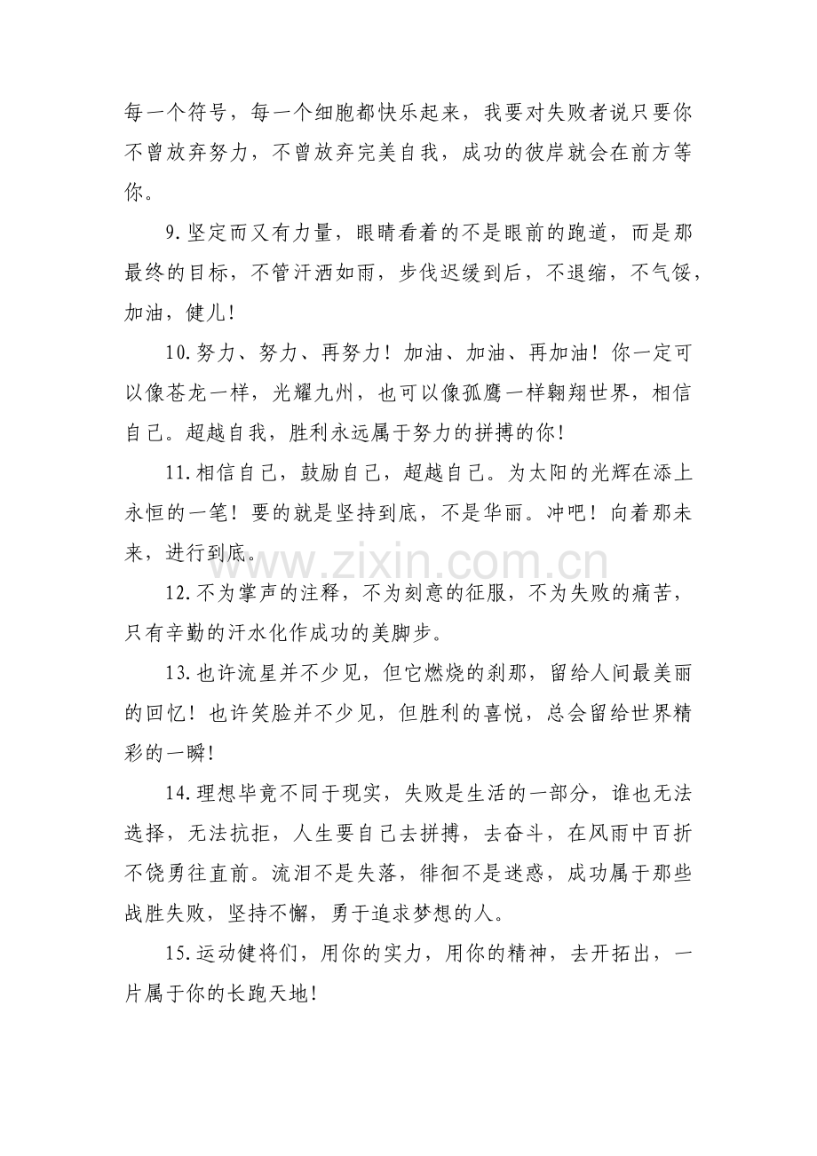 致800米运动员加油稿【6篇】.pdf_第2页