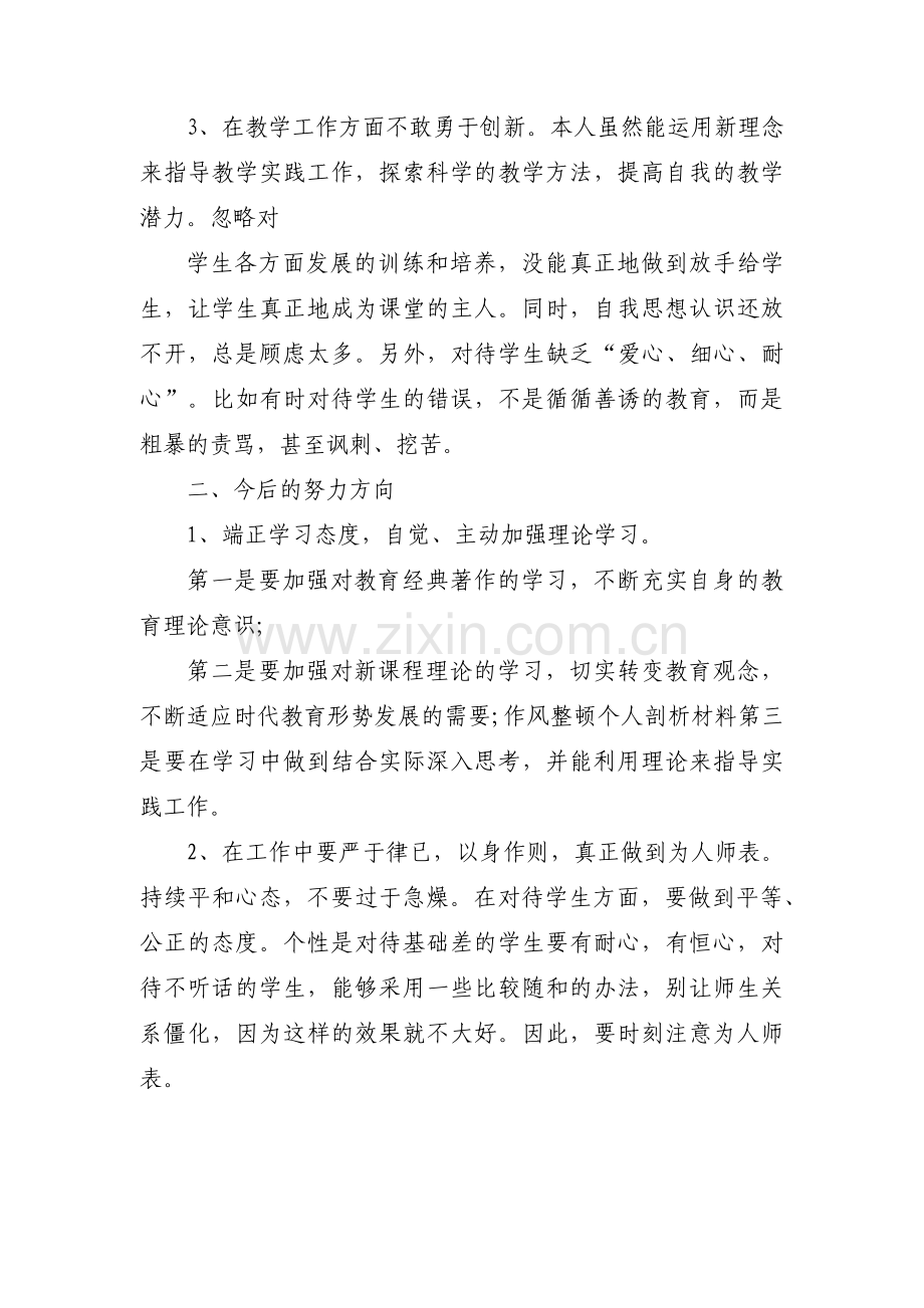 担当精神不足的原因分析范文(3篇).pdf_第2页