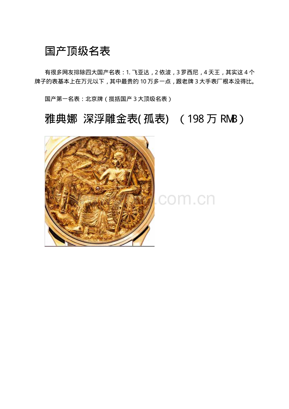 国产顶级名表.pdf_第1页