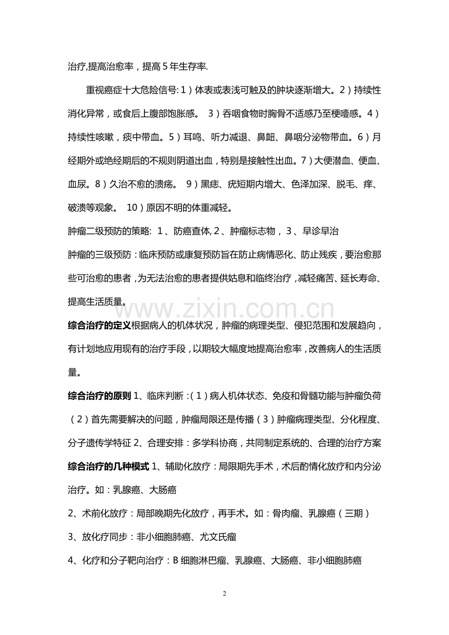 癌症的预防健康知识讲座教案.pdf_第2页