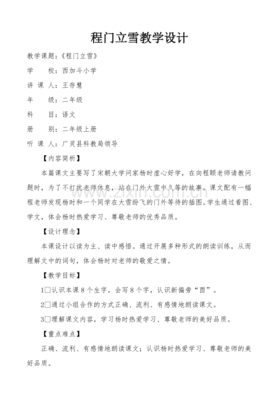 程门立雪教学设计.doc_第1页