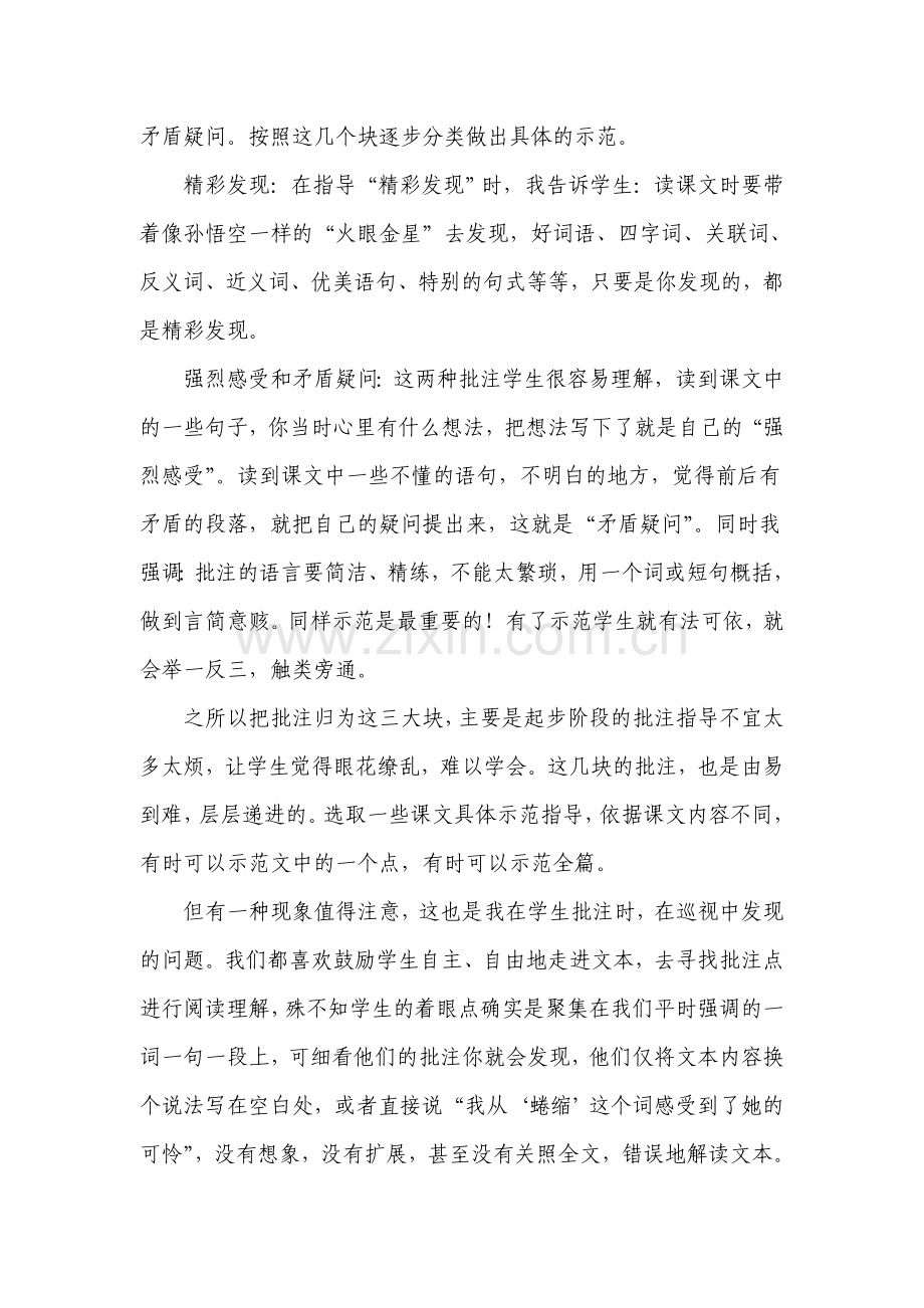 姜孟成长进行时.doc_第2页