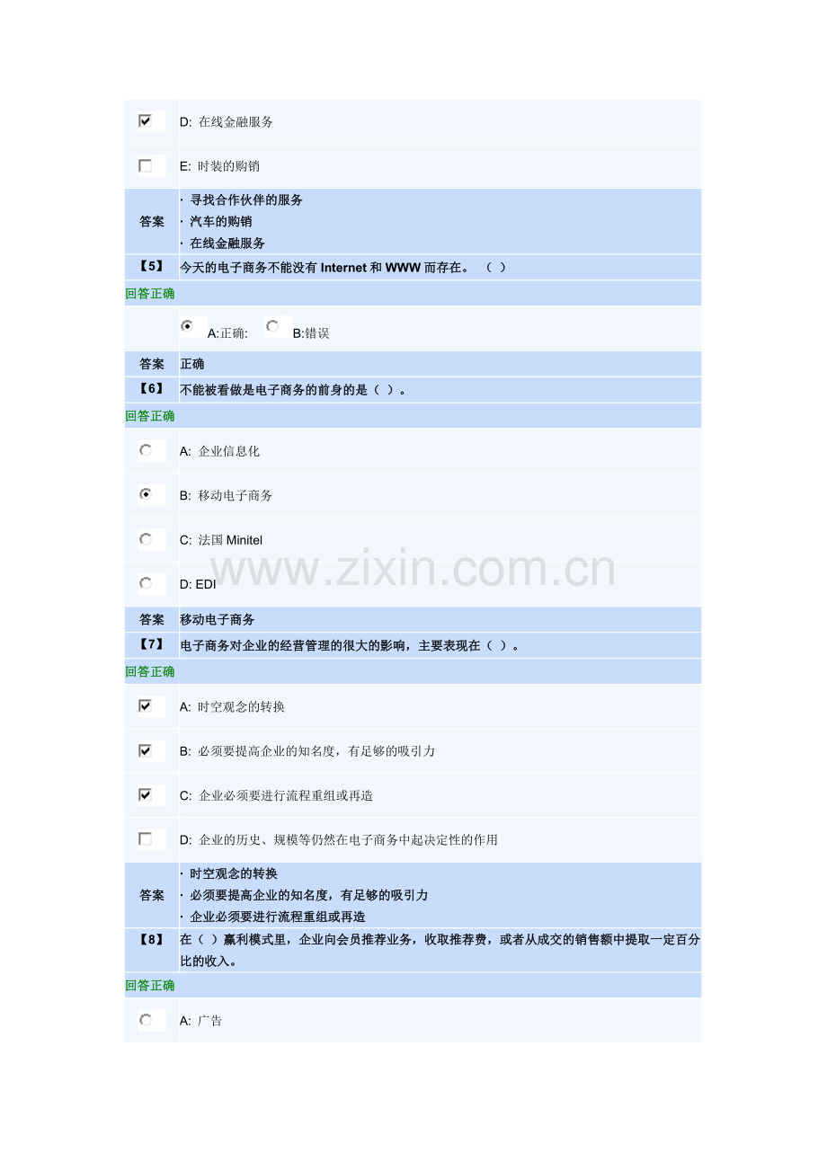 东财在线8.doc_第2页