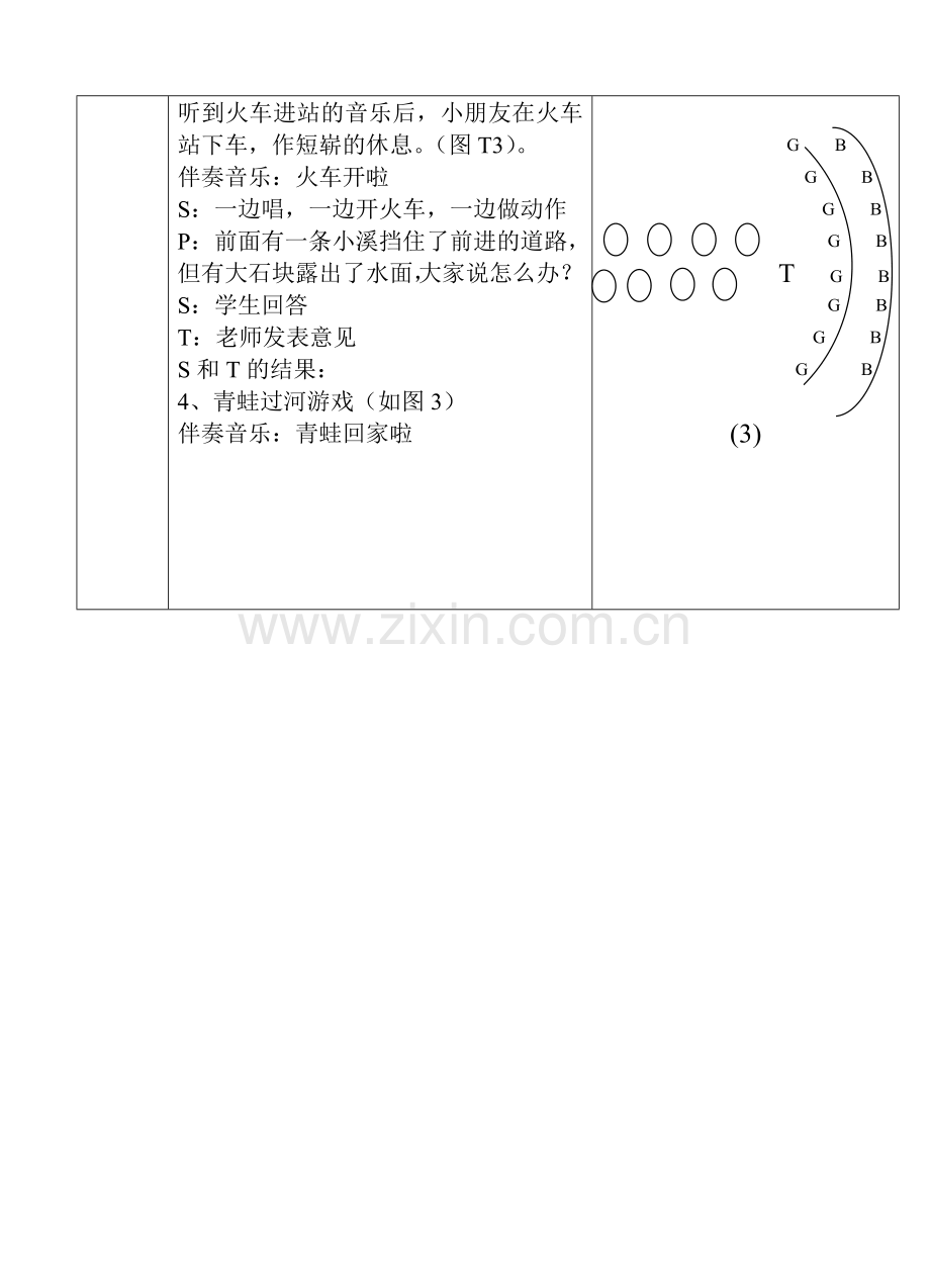 一年级体育课教案DOC课件.doc_第2页