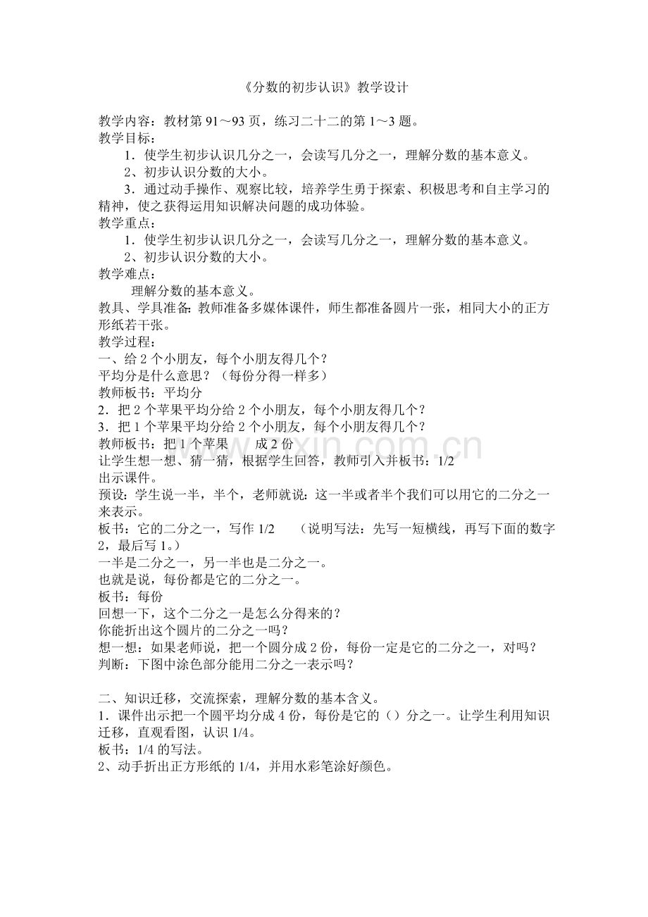 人教小学数学三年级资料认识分数.doc_第1页