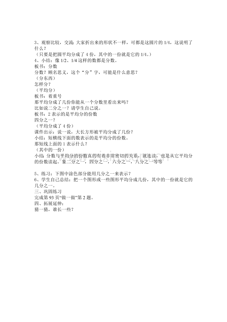 人教小学数学三年级资料认识分数.doc_第2页