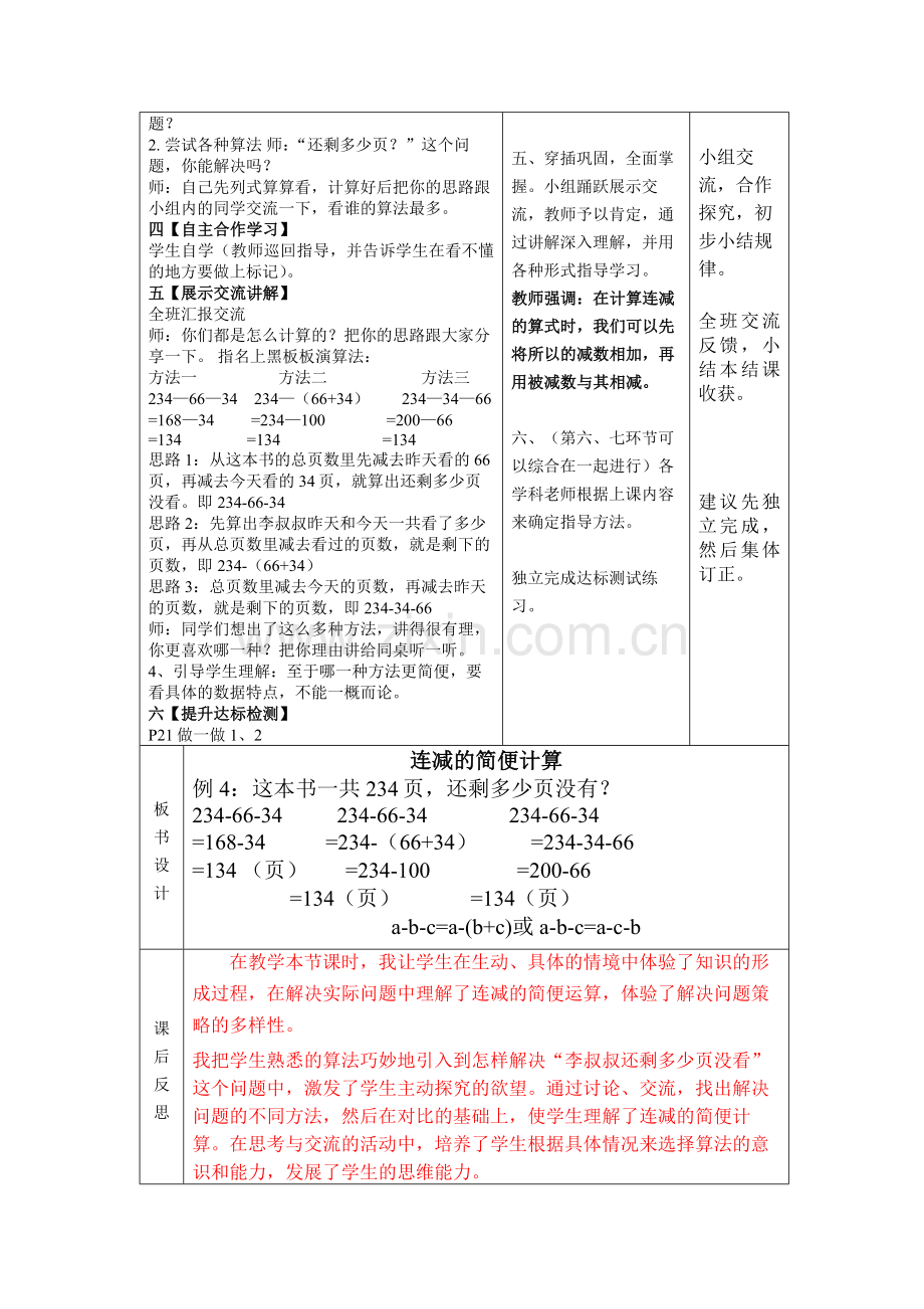 第四课时连减的简便计算的导学案和前置作业.doc_第2页