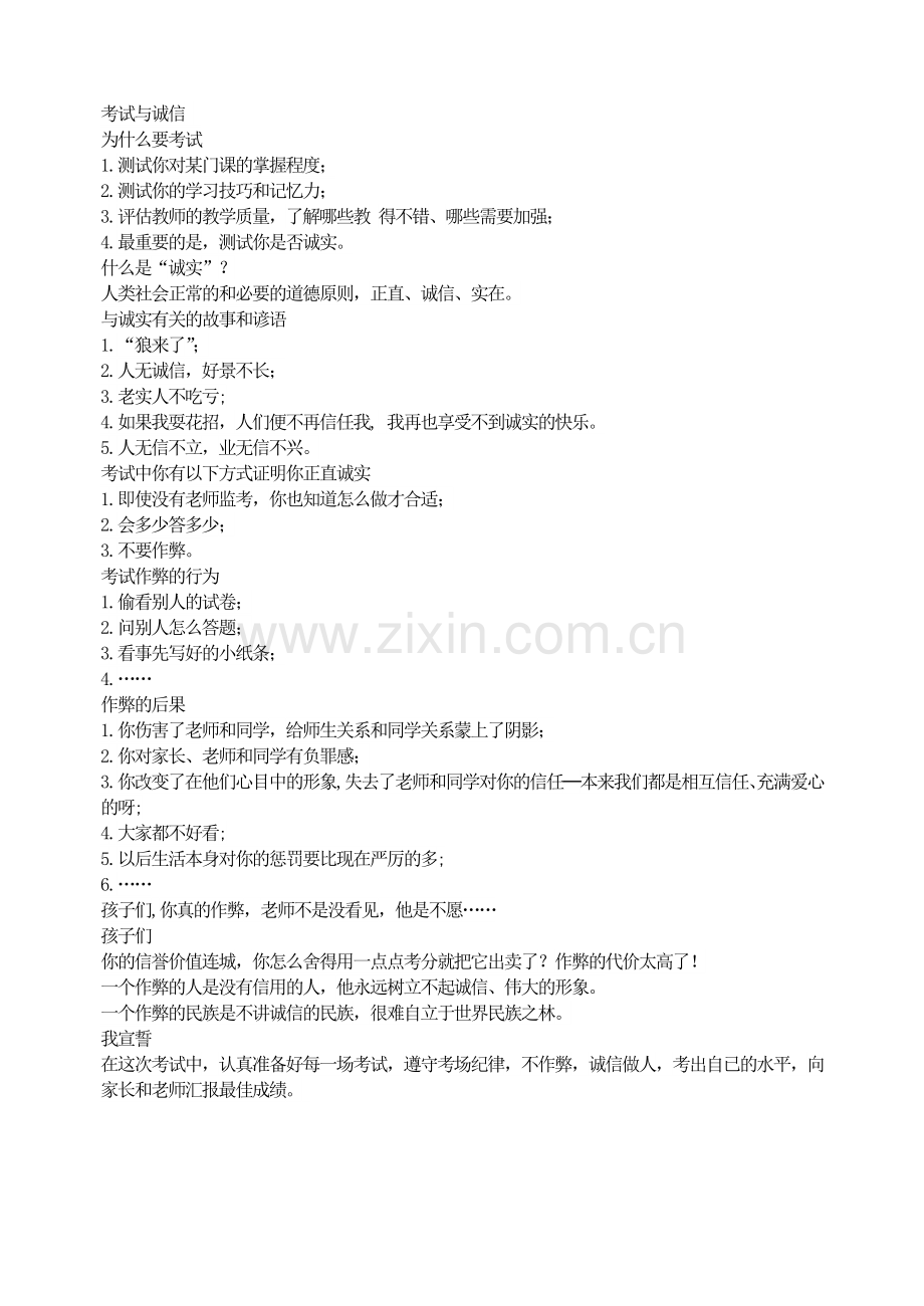考试与诚信.doc_第1页