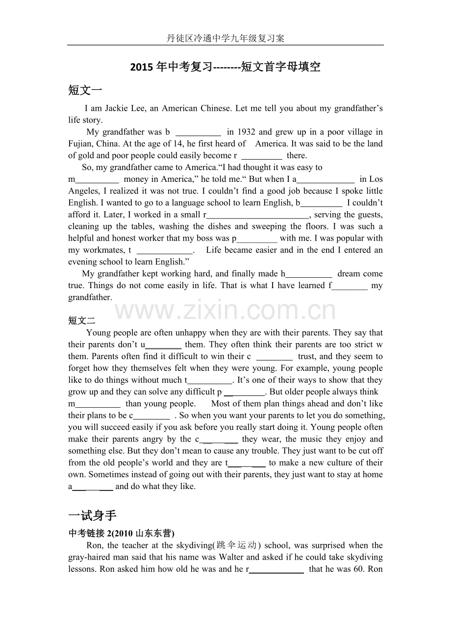 短文首字母.docx_第1页