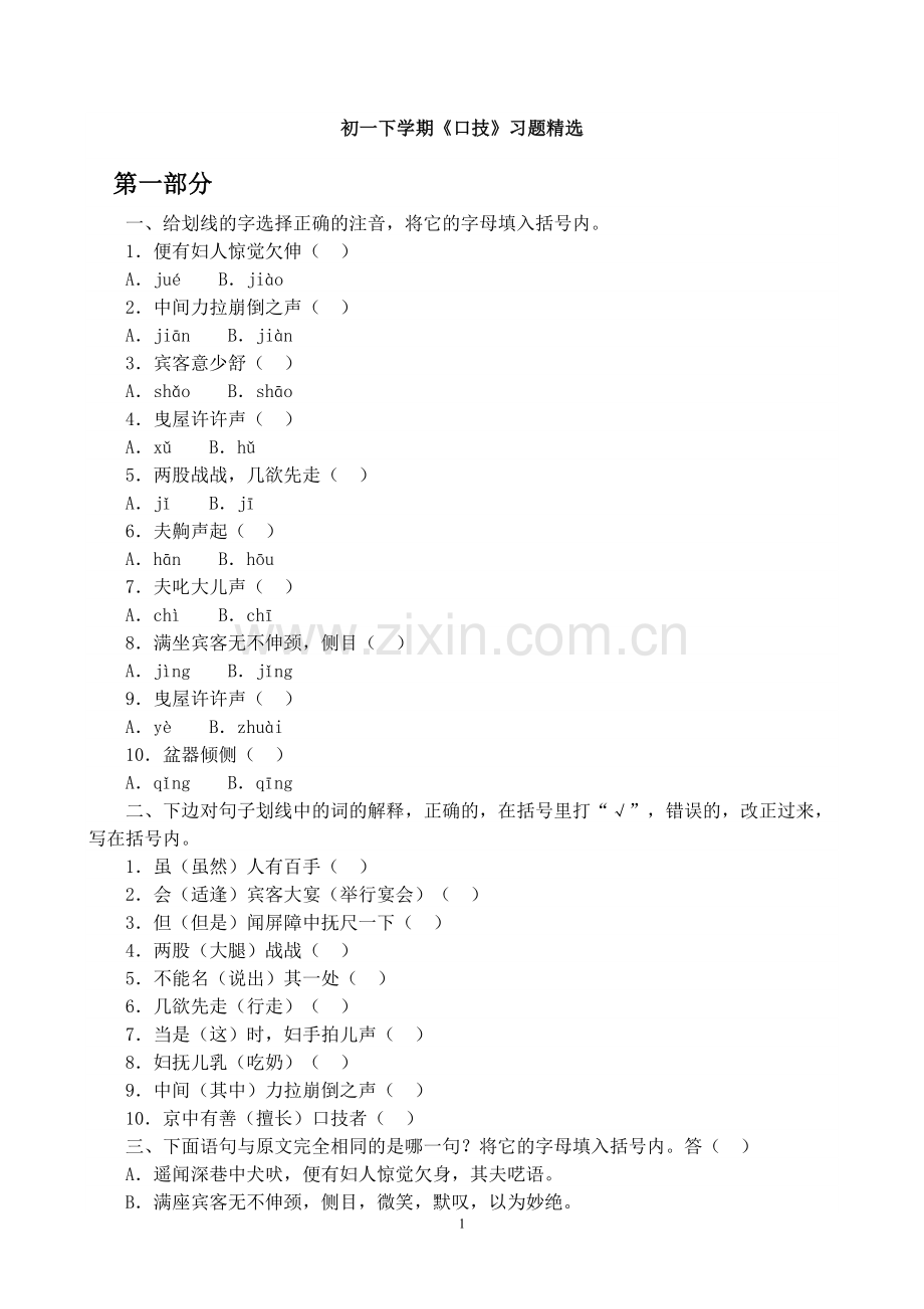 《口技》习题.docx_第1页