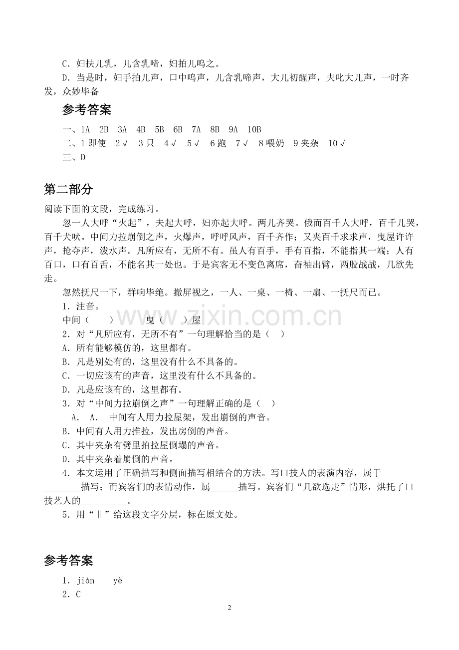 《口技》习题.docx_第2页