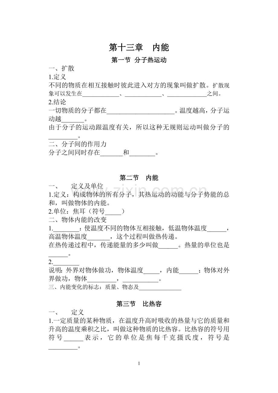 九年物理提纲.doc_第1页