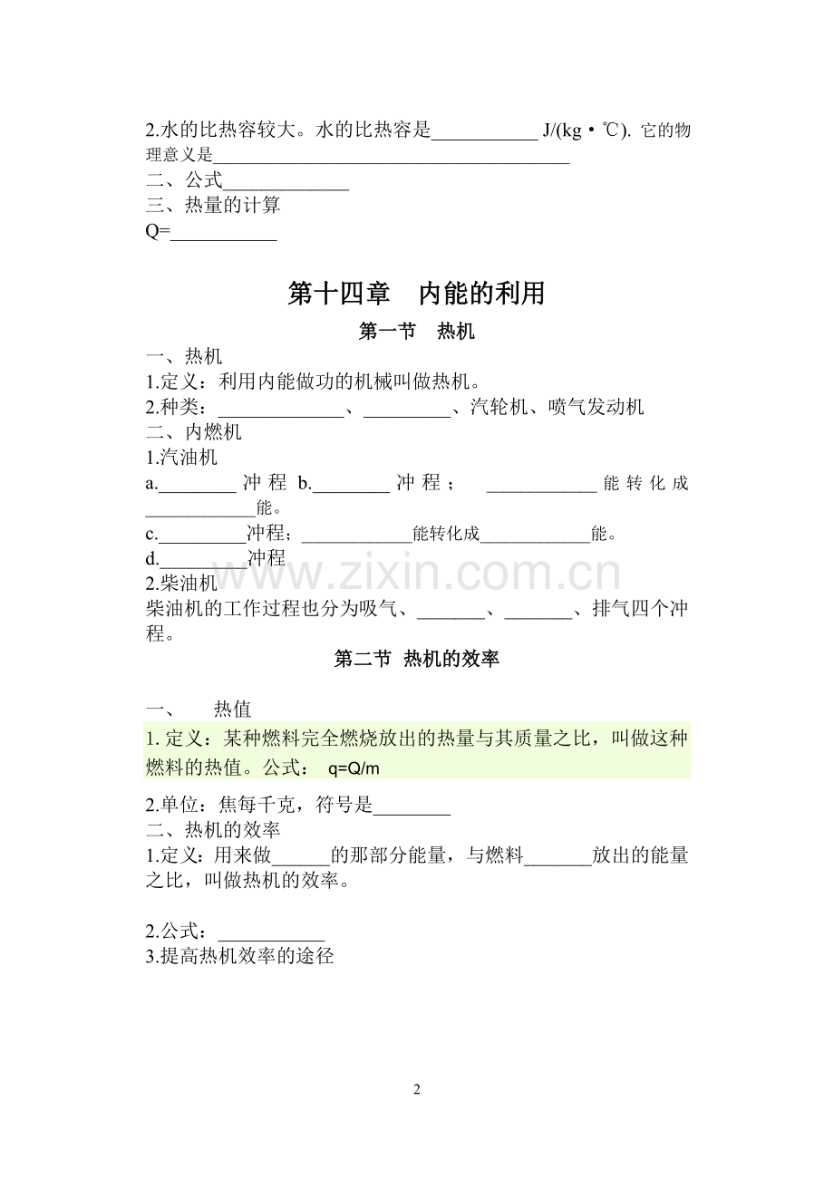 九年物理提纲.doc_第2页