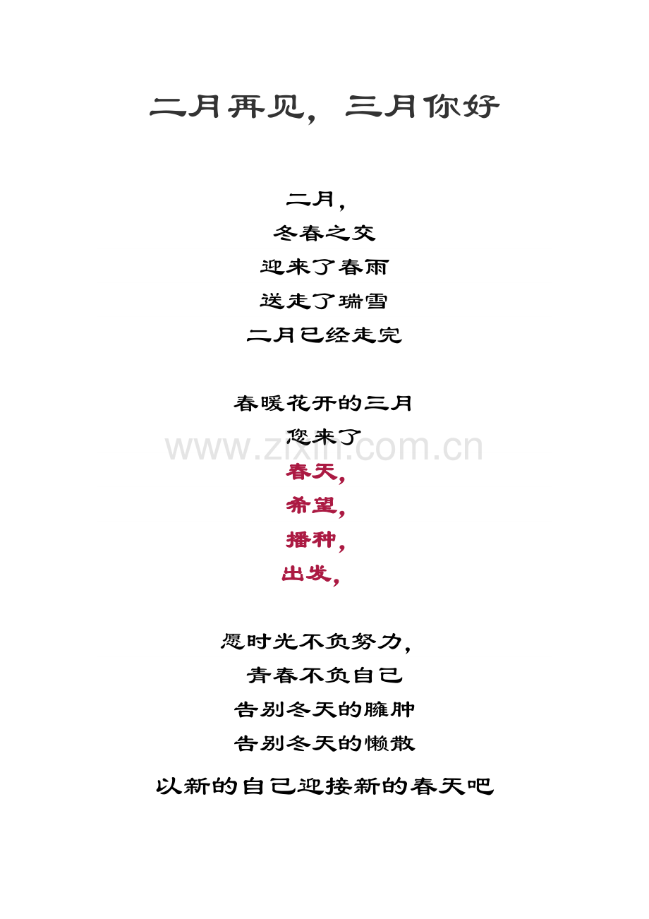 二月再见三月您好!.docx_第1页