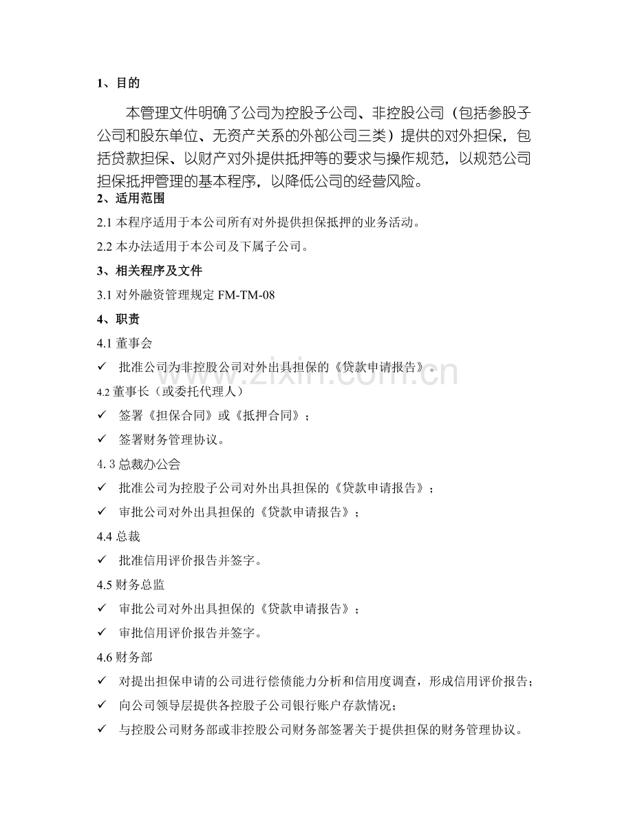 担保抵押管理规定-.docx_第2页