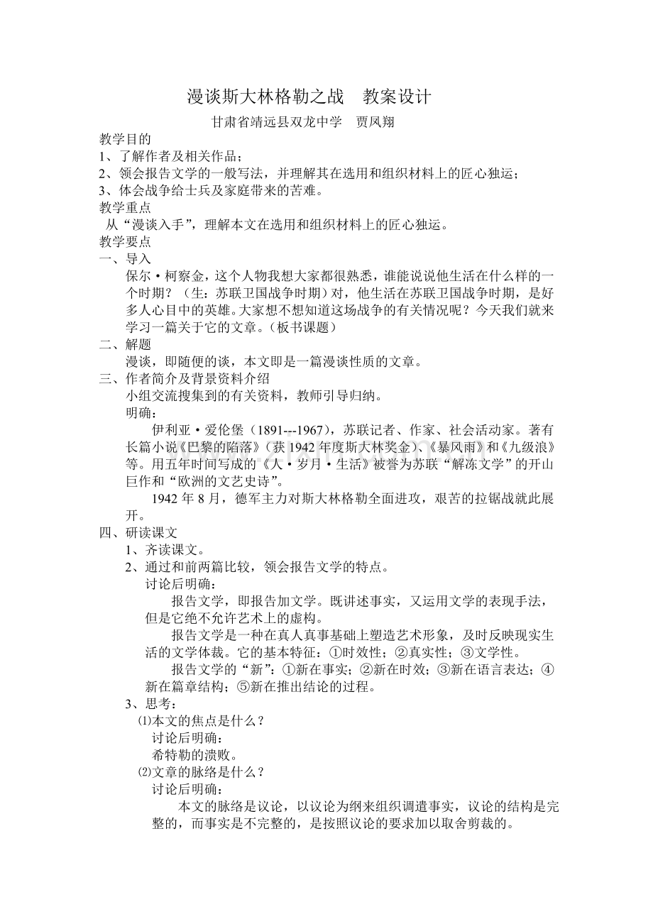 漫谈斯大林格勒之战教案设计.doc_第1页